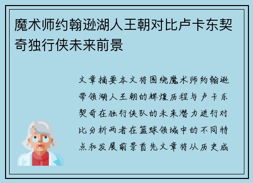 魔术师约翰逊湖人王朝对比卢卡东契奇独行侠未来前景 魔术师约翰逊湖人王朝对比卢卡东契奇独行侠未来前景