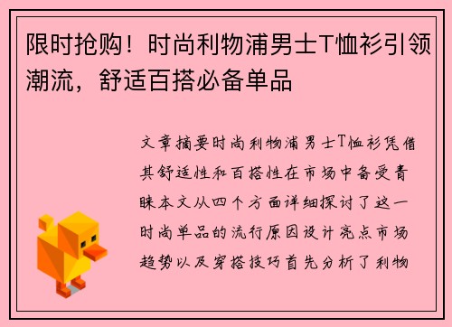 限时抢购！时尚利物浦男士T恤衫引领潮流，舒适百搭必备单品